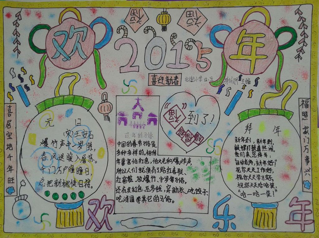 2022年鸡年元旦节手抄报