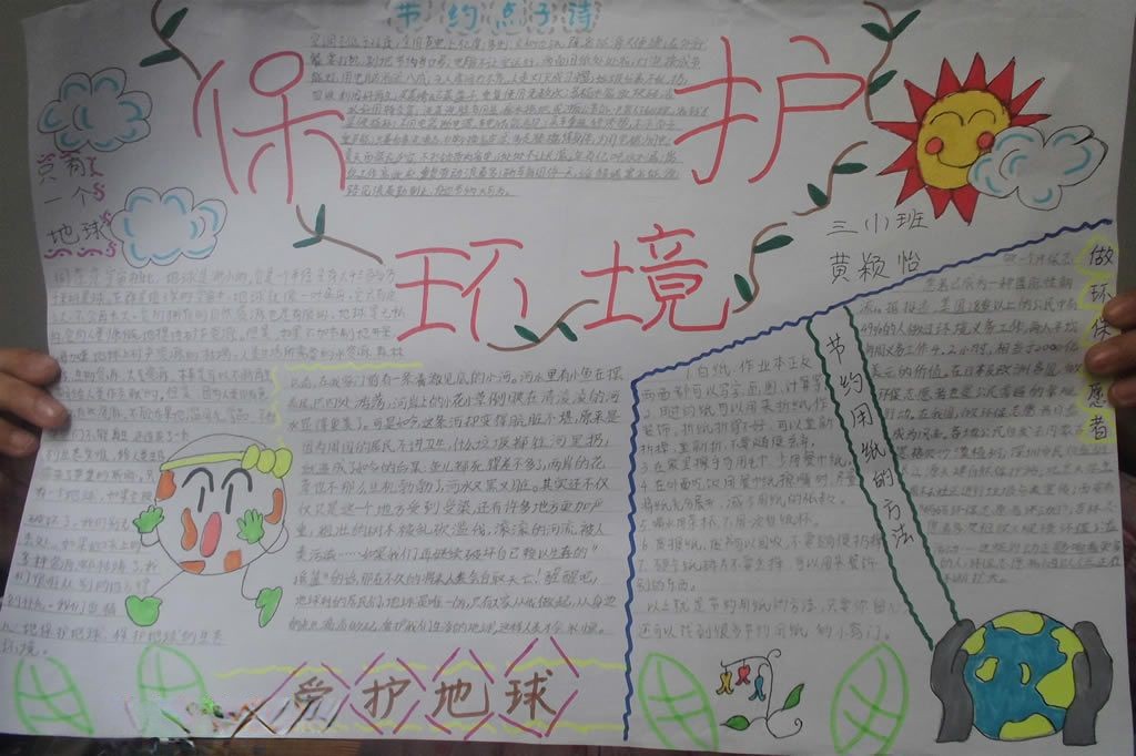 环保卫士手抄报图片