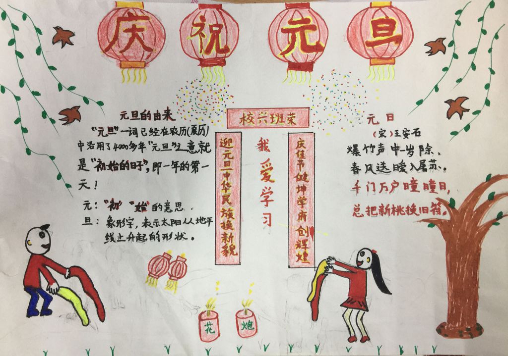 元旦节手抄报图片大全 元旦节手抄报图片大全