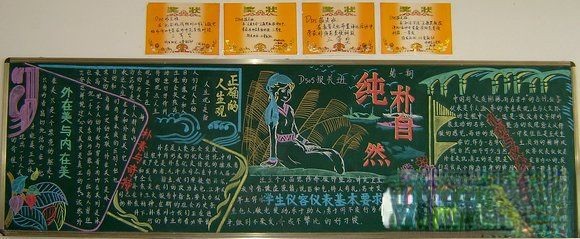 中学生礼仪教育黑板报设计：淳朴自然