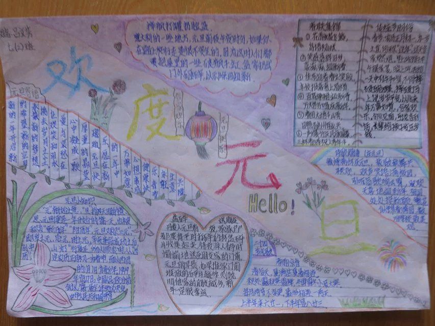 欢度元旦快乐手抄报 欢度元旦快乐手抄报