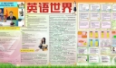 英语世界电子展板