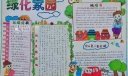 绿化家园手抄报版面图