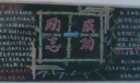 励志教育黑板报版面设计图