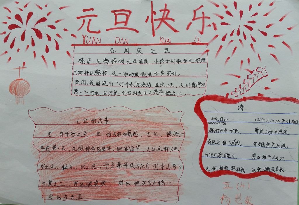 喜迎2022新年手抄报图片大全