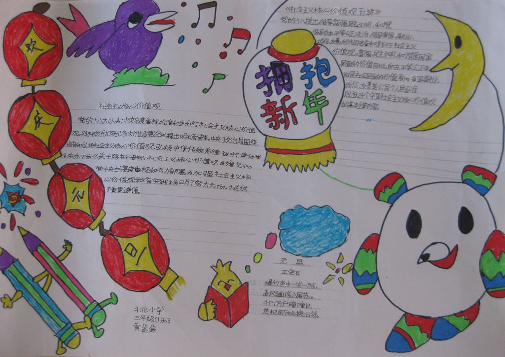 拥抱2022年新年手抄报
