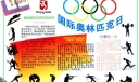 国际奥林匹克日电子手抄报图片