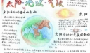 气象日手抄报，太阳·地球·气候