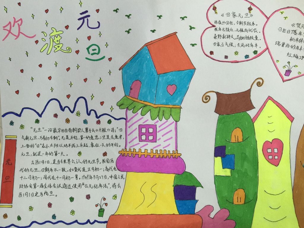元旦节手抄报图片大全 元旦节手抄报图片大全