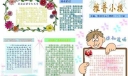 小学生推广普通话手抄报