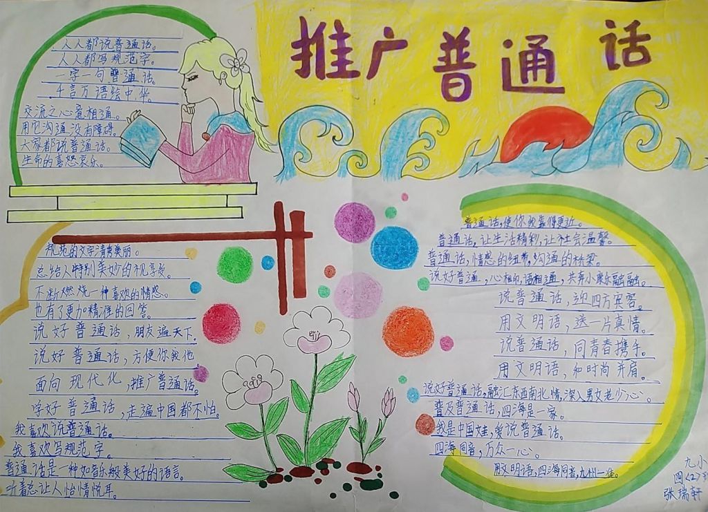 同讲普通话携手进小康手抄报