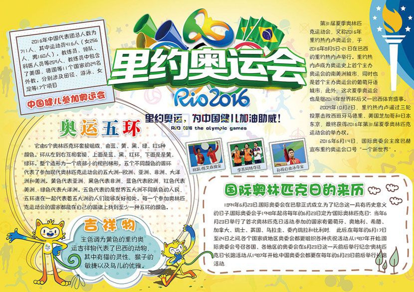 里约奥运手抄报图片大全