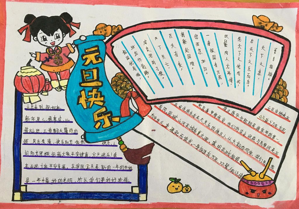 2022元旦快乐手抄报图片，快乐迎新年