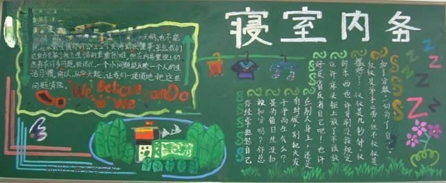中学生“寝室内务”主题黑板报图片