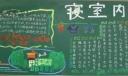 中学生“寝室内务”主题黑板报图片