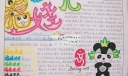 小学生奥运主题手抄报范例：福娃