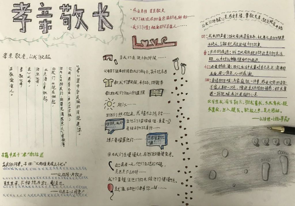孝亲敬老从我做起手抄报图片