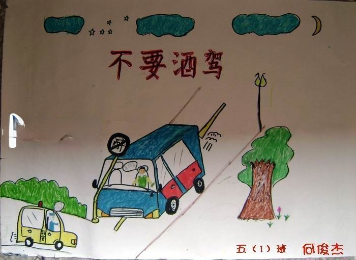 爱家不酒驾绘画作品欣赏