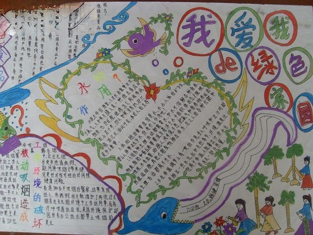 建设森林城市手抄报-我爱我的绿色家园