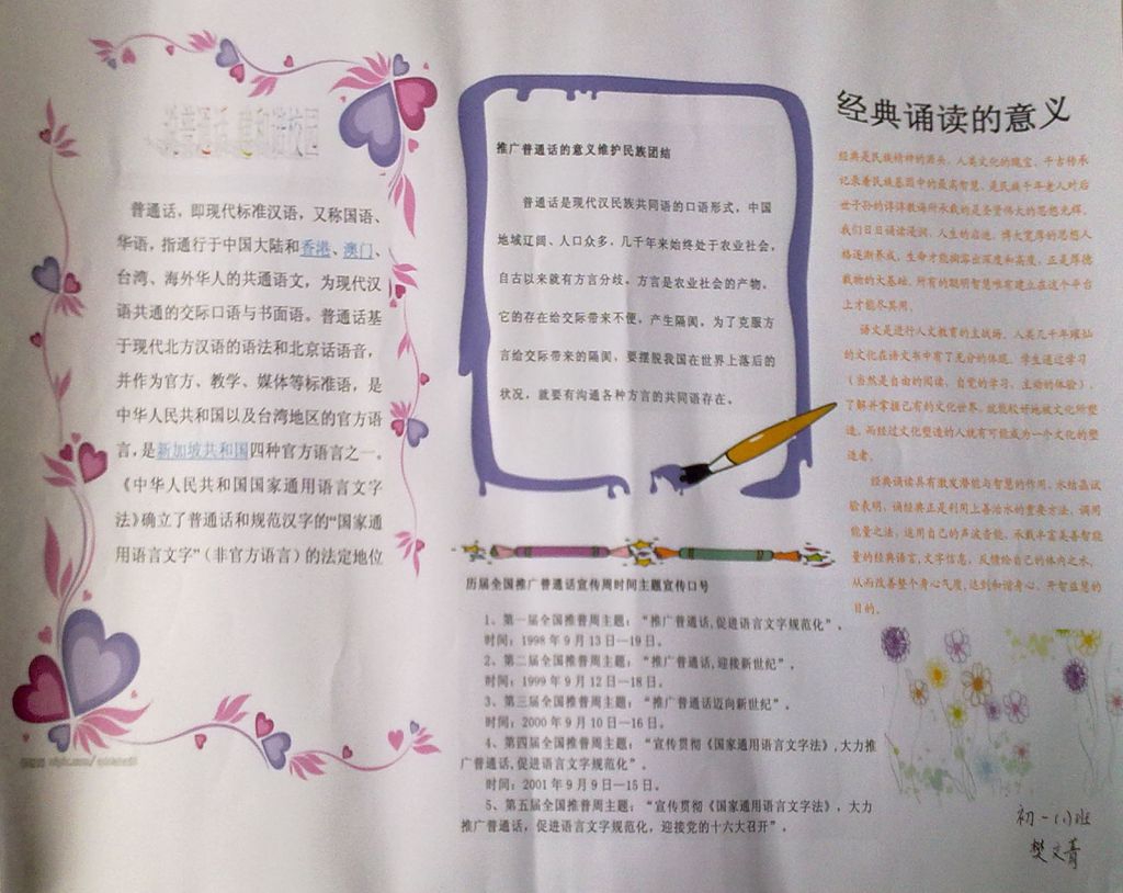 2022推广普通话手抄报图片大全