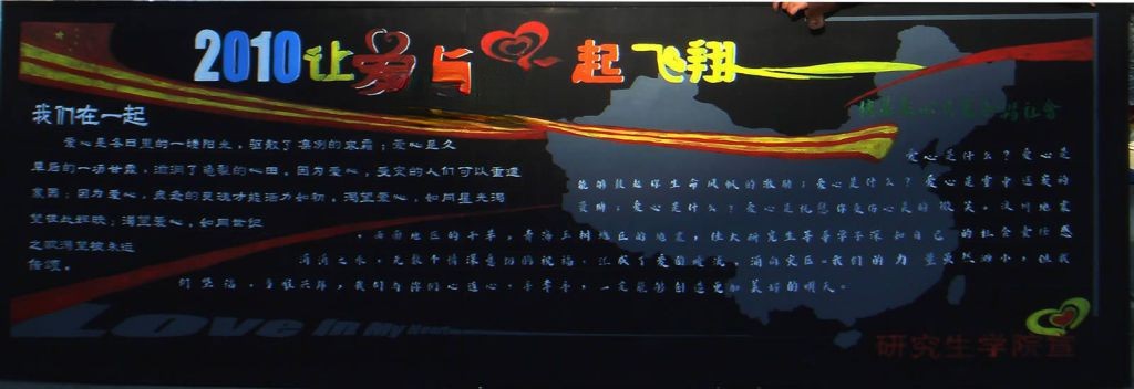 大学生现场黑板报获奖作品