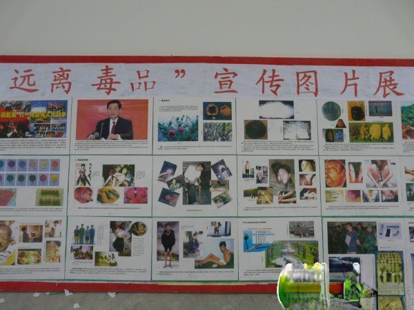 远离毒品宣传图片展