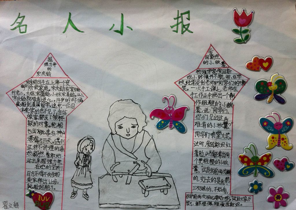 世界名人手抄报图片大全