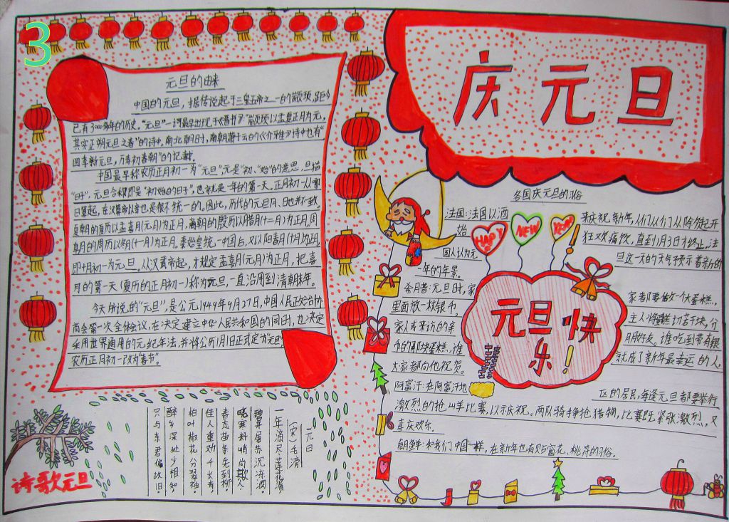 迎新春庆元旦手抄报