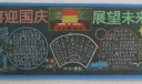 红色十月黑板报图片
