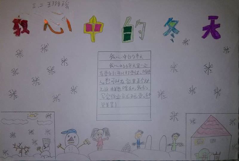 我爱冬天手抄报图片大全