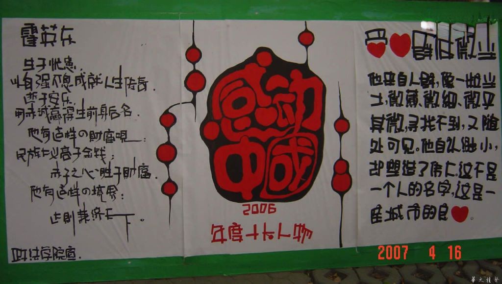 感动中国主题板报