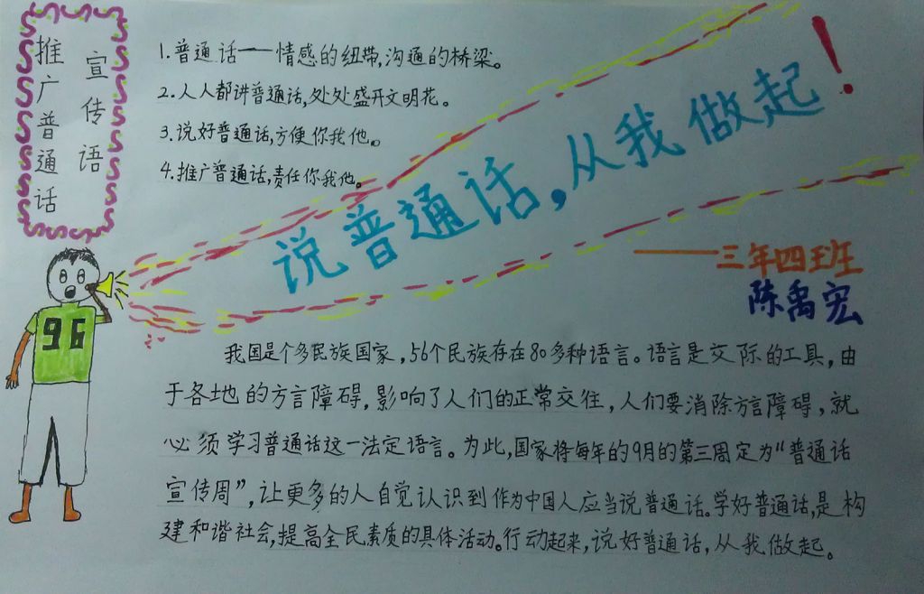 推广普通话手抄报内容资料大全