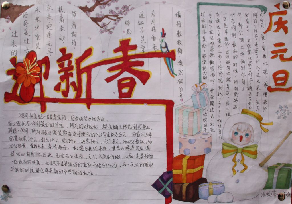 元旦跨越梦想手抄报图片