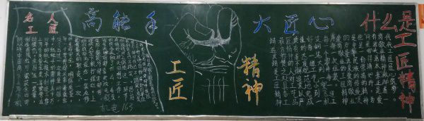 工匠精神黑板报图片大全