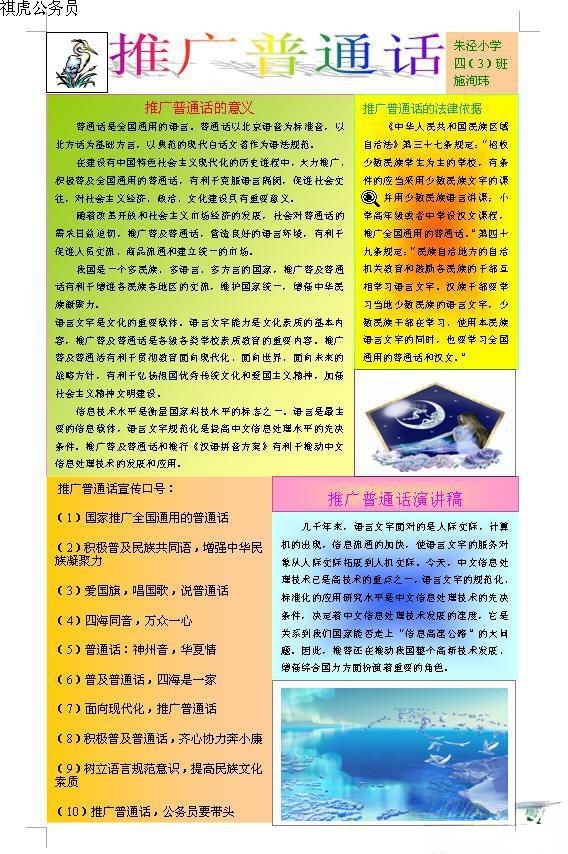 推广普通话电子报设计