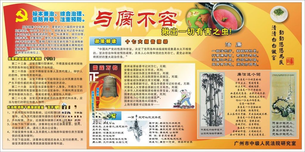 党风建设黑板报