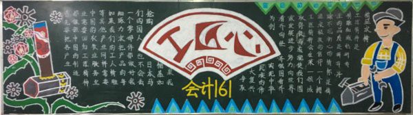 工匠精神黑板报图片大全