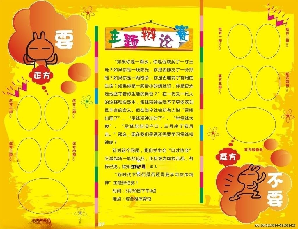 辩论赛海报图片