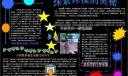 探索环保的奥秘手抄报