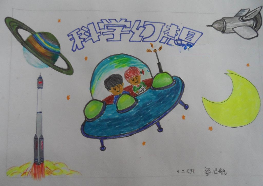 科学幻想画简单的图画