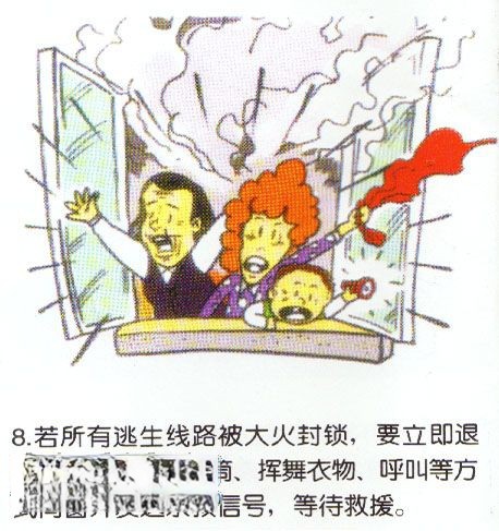 消防逃生漫画图片大全
