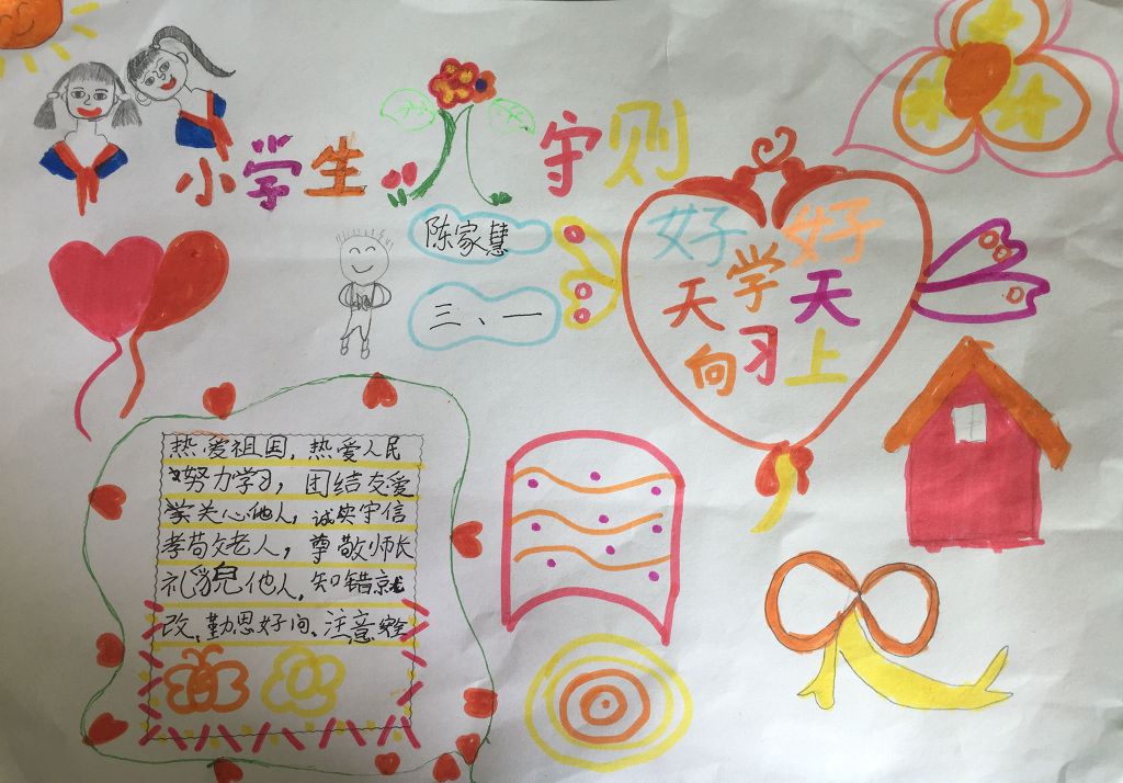 学习小学生守则手抄报图片 学习小学生守则手抄报图片