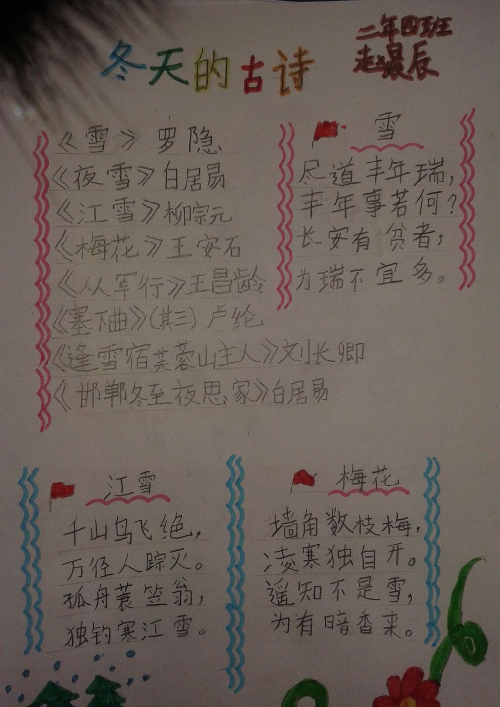 寒假冬天手抄报图片大全