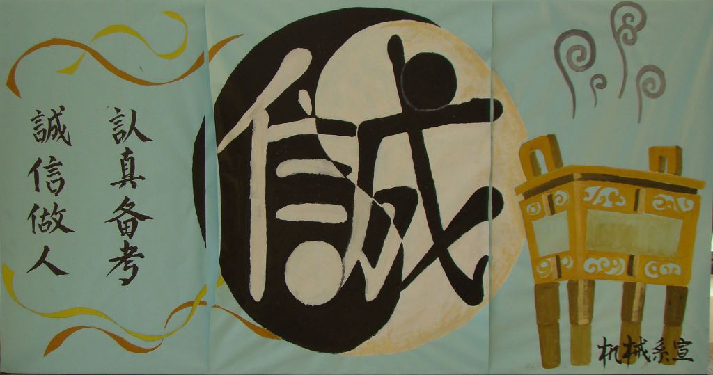 做诚信文明大学生宣传板报
