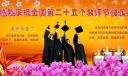 热烈庆祝全国第二十五个教师节快乐板报