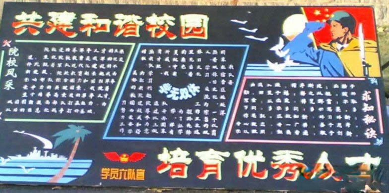 中学生和谐主题黑板报设计范例：共建和谐校园 培育优秀人才