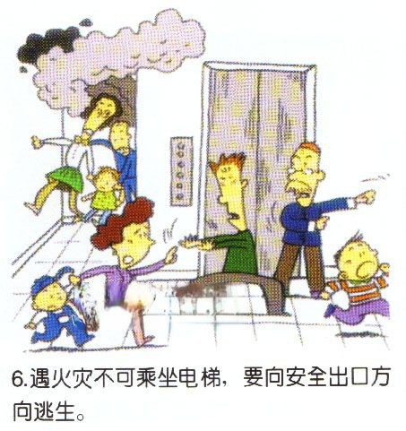 消防逃生漫画图片大全