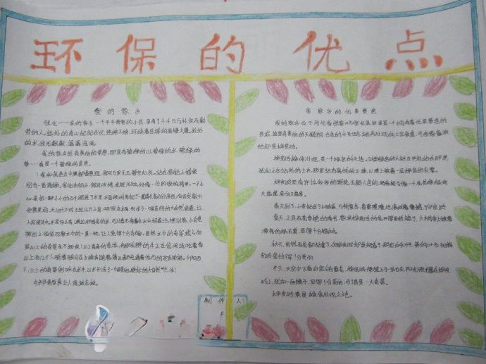 环保的优点手抄报版面设计图