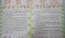 环保的优点手抄报版面设计图