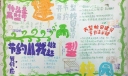 建两型校园手抄报